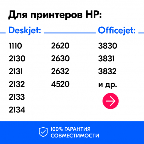 Картриджи для HP Deskjet 2130, 2620, 2630 и др. (№123XL). Комплект из 2 шт.1