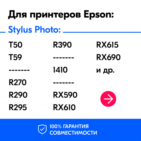 Картриджи для Epson Stylus Photo RX615 и др. Комплект из 6 шт., HB1