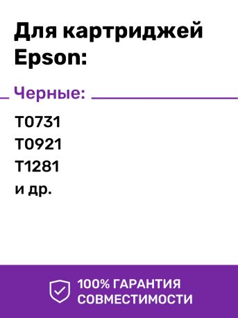 Пигментные чернила для Epson, InkTec E0013, Black, 100 мл7