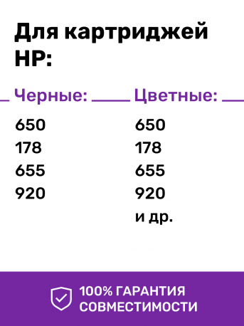 Чернила для HP DeskJet Ink Advantage 4515, 4535, 5075 и др. Комплект 4 цв. по 100 мл.4