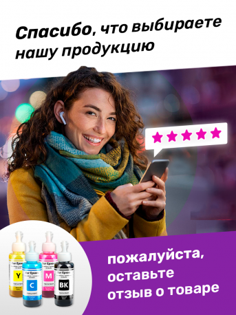 Чернила для Epson L121 и др. Комплект 4 цв. по 100 мл.10