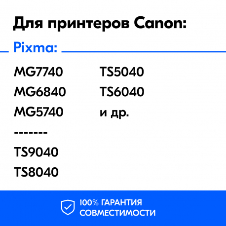 Картридж для Canon PGI-470PGBK XL (Черный), CS1