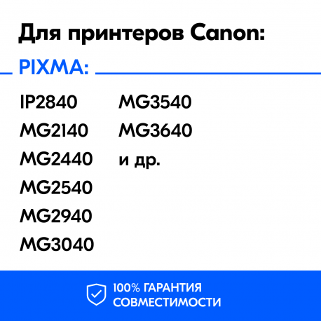 Чернила для Canon PIXMA MG3540, MG3640 (MG3640S), MG3040 и др. Комплект 4 цв. по 100 мл. (Премиум InkTec)1