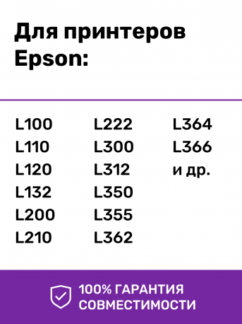 Чернила для Epson L121 и др. Комплект 4 цв. по 100 мл.1