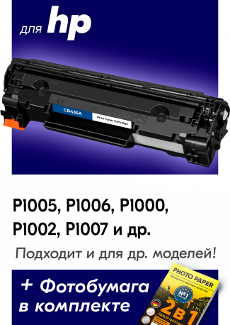 Картридж для HP LJ P1002, P1005, P1006 (CB435A, № 35A)0