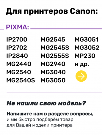 СНПЧ для Canon PIXMA MG2440, MG2540 (MG2540S), MG2140 и др.1