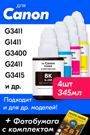 Краска для Canon Pixma G3415 и др. Комплект 4 цв.0