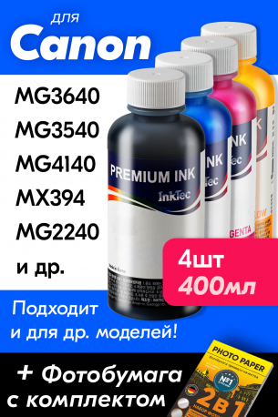 Чернила для Canon PIXMA iP2840, TR4540 и др. Комплект 4 цв. по 100 мл. (Премиум InkTec)0