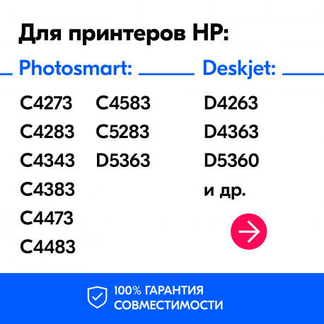 Картридж для HP Photosmart C4283, C5283, C4483, C4343, C4583 и др. (Черный), HB1