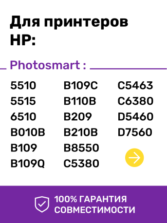 Чернила для HP №920(XL), 178(XL), 564(XL), 922. Black Pigment 100 мл1