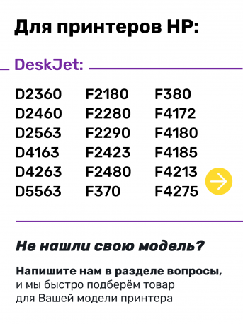 СНПЧ для HP DeskJet F2180 и др.2