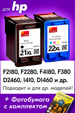 Картриджи для HP D2460, 3940, F380, D1460 и др.(№21XL,22XL) Комплект из 2 шт.0