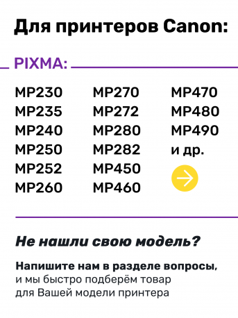 СНПЧ для Canon PIXMA iP2700 и др.2