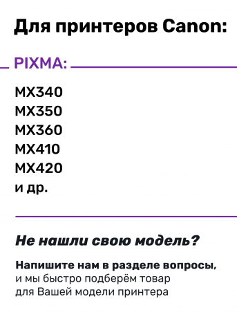 СНПЧ для Canon MP210 и др.3