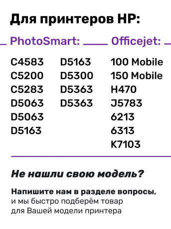 СНПЧ для HP DeskJet Plus 4120 и др.4