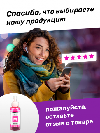 Чернила для Epson L800, L805, L1800 и др. L-серии, Magenta (Пурпурные)10