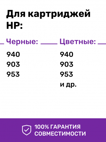 Чернила для HP 8000, 8500 и др. Комплект 4 цв. по 100 мл. (Премиум InkTec)3