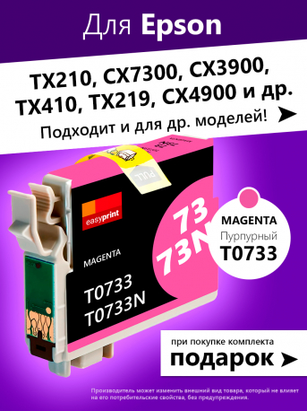 Картридж для Epson C79, C92, CX3900, CX4900, TX209, Magenta (T0733)0