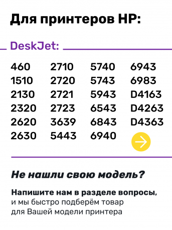 СНПЧ для HP DeskJet Plus 4120 и др.1