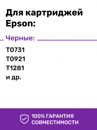 Пигментные чернила для Epson, InkTec E0007, Black, 100 мл3