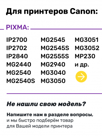 СНПЧ для Canon MG2440, MG2540, iP2840 (PG-445, CL-446)1