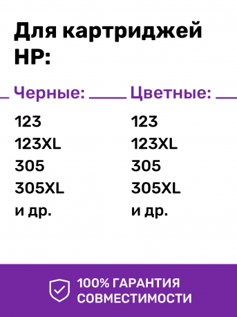 СНПЧ для HP DeskJet 2320 и др.2