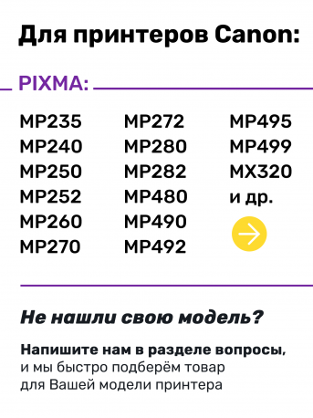 СНПЧ для Canon MG2440, MG2540, iP2840 (PG-445, CL-446)2