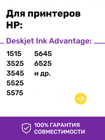 Чернила для HP DeskJet 2130, 2620 и др. Комплект 4 цв. по 100 мл1