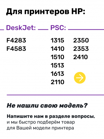 СНПЧ для HP DeskJet F2180 и др.3