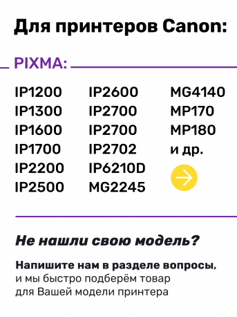 СНПЧ для Canon PIXMA iP2700 и др.1