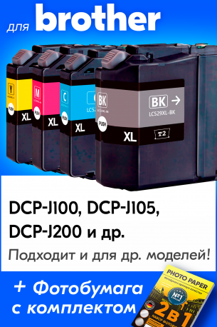 Картриджи для Brother DCP-J100, DCP-J105, DCP-J200 и др. Комплект из 4 шт.0
