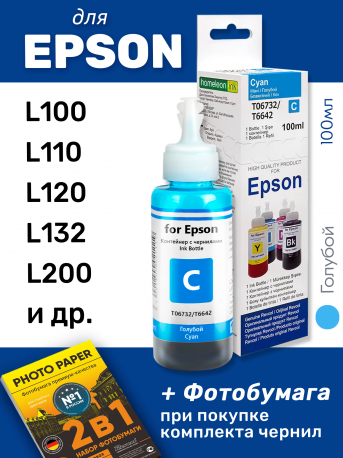 Чернила для Epson L800, L805, L1800 и др. L-серии, Cyan (Голубые)0
