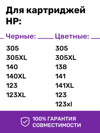 СНПЧ для HP DeskJet Plus 4120 и др.5