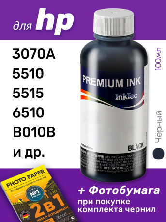 Чернила для HP №920(XL), 178(XL), 564(XL), 922. Black Pigment 100 мл0