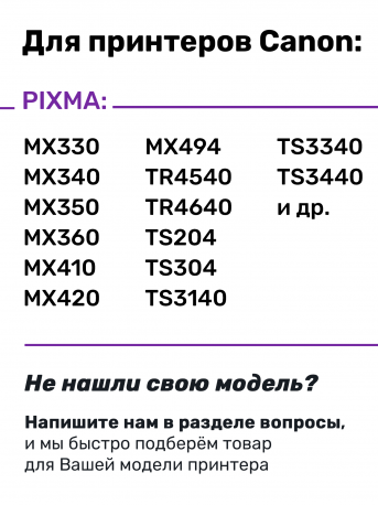 СНПЧ для Canon PIXMA MG2440, MG2540 (MG2540S), MG2140 и др.3