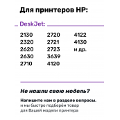 СНПЧ для HP DeskJet 2320 и др.