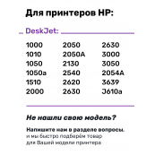 СНПЧ для HP DeskJet 1050, 1050А, 2050, 2050A, 3050, 3050A