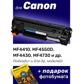 Картридж для HP LJ Р1566, Р1606W, Canon MF 4430, 4410 и др. (Cartridge 728, № 728)