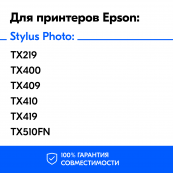 Картриджи для Epson T0731-T0734. Комплект из 4 шт., HB