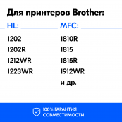 Барабан для Brother HL1112, DCP1510, MFC1810, MFC1815 (DR-1075)