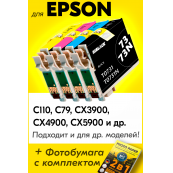 Картриджи для Epson Stylus CX8300 и др. Комплект из 4 шт., HB