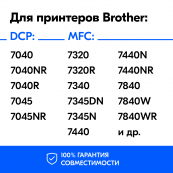 Картридж для Brother DCP-7030, DCP-7030R, MFC 7320R (TN-2175)
