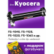 Картридж - барабан для Kyocera FS-1040, FS-1120, FS-1020, FS-1060, FS-1220 и др. (DK-1110)0