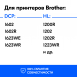 Картридж для Brother DCP-1623WR и др.1