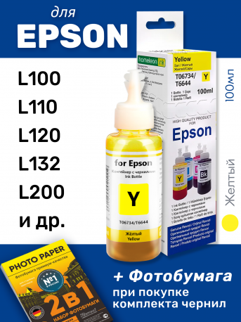 Чернила для Epson L800, L805, L1800 и др. L-серии, Yellow (Желтые)0