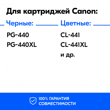 Чернила для Canon CL-441, PG-440. Комплект 4 цв. по 100 мл.2