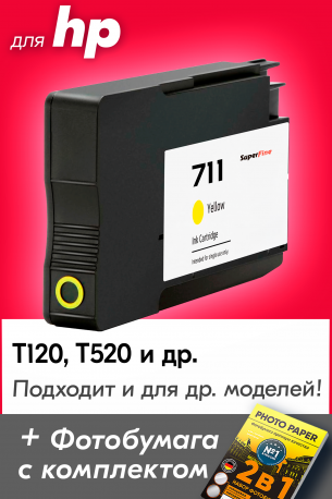 Картридж для HP DesignJet T120, T520 и др. (Желтый), SF0