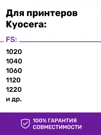 Картридж - барабан для Kyocera FS-1040, FS-1120, FS-1020, FS-1060, FS-1220 и др. (DK-1110)1