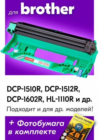 Драм-картридж для Brother DCP-1510R и др.0